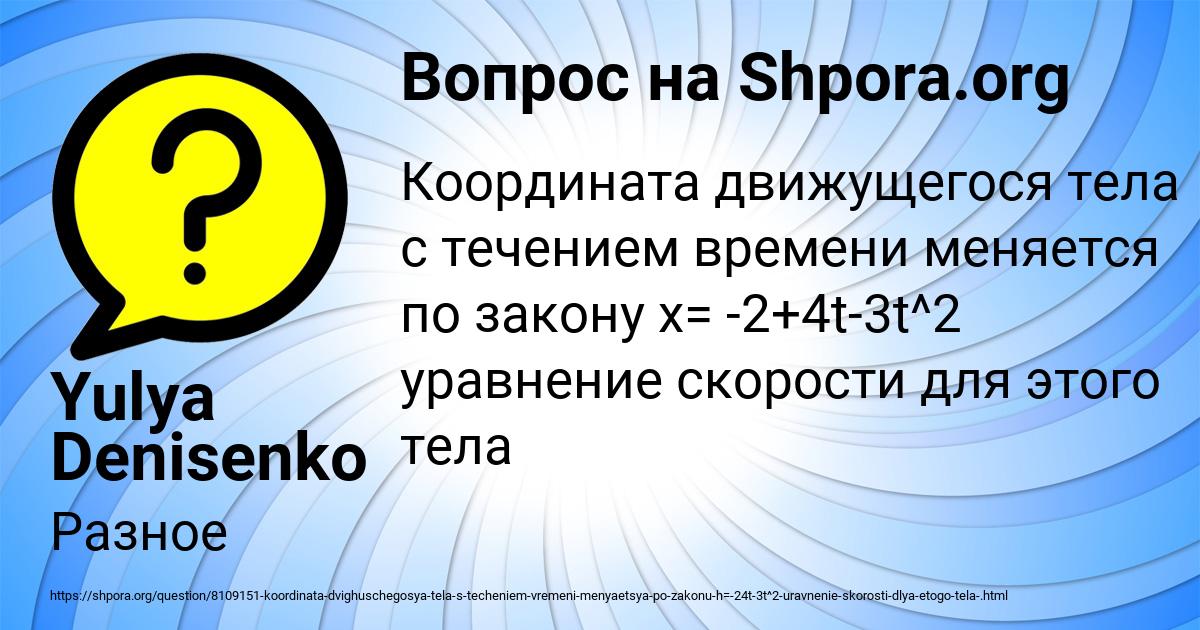 Картинка с текстом вопроса от пользователя Yulya Denisenko